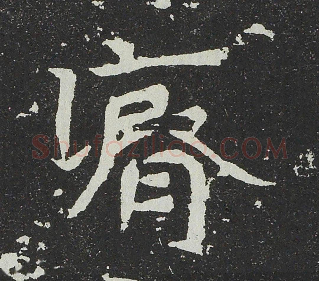 吐谷浑氏墓志前秦北朝碑刻碑拓,摘自前秦北朝吐谷浑氏墓志