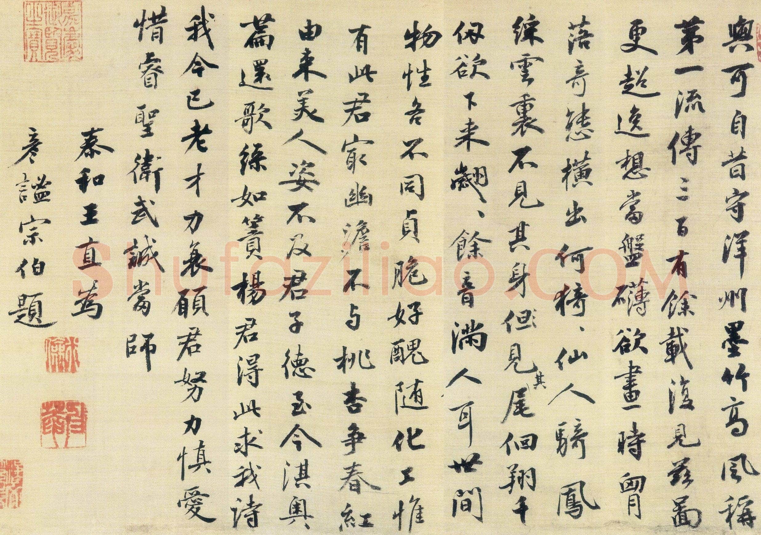 王直《题文同墨竹图、王直与南云书帖》
