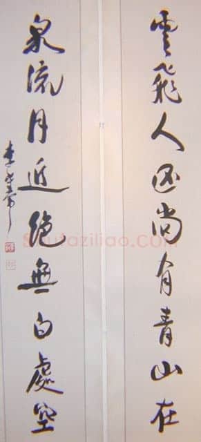 李大钊行书九言联