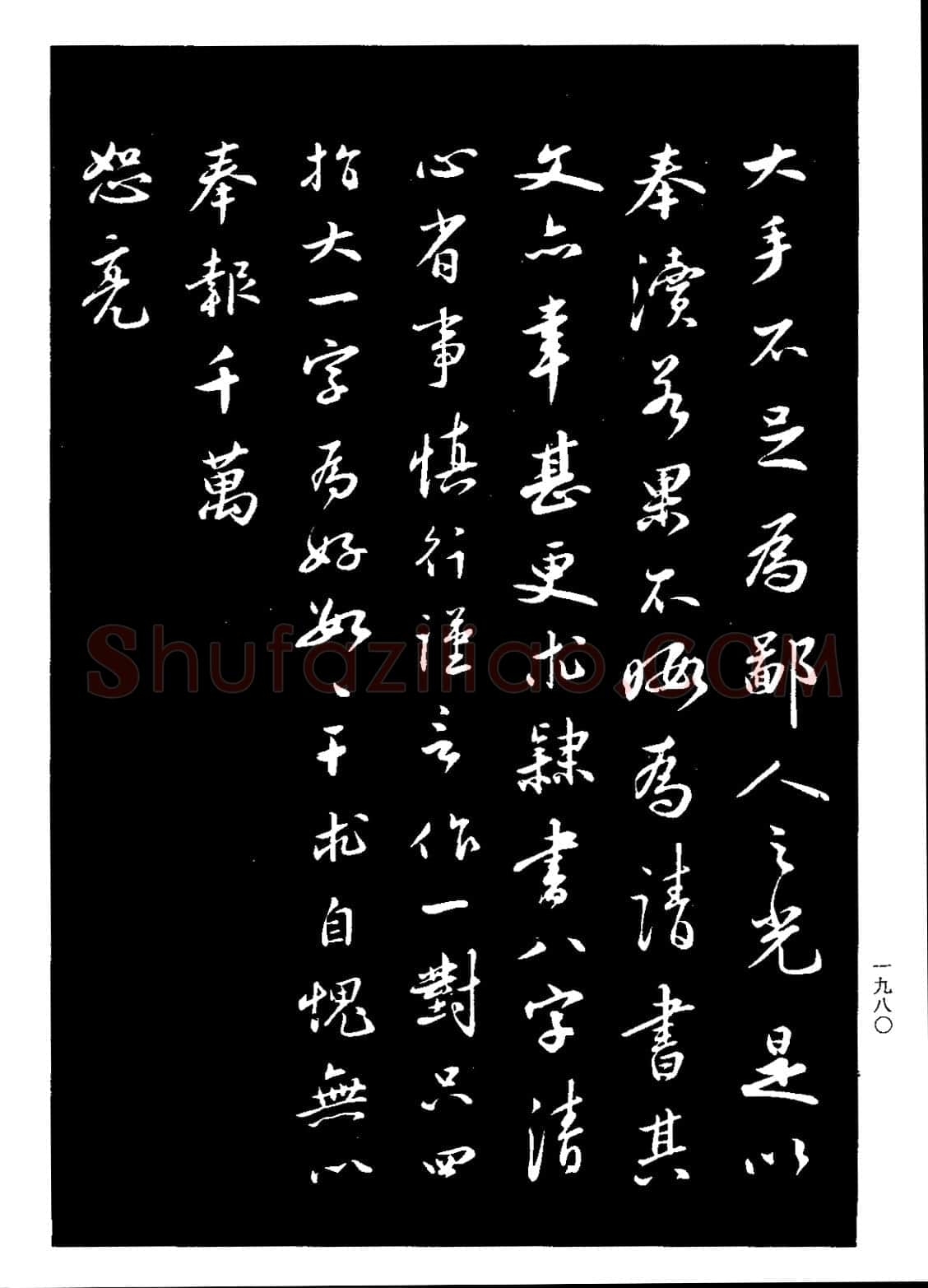 王直《题文同墨竹图、王直与南云书帖》