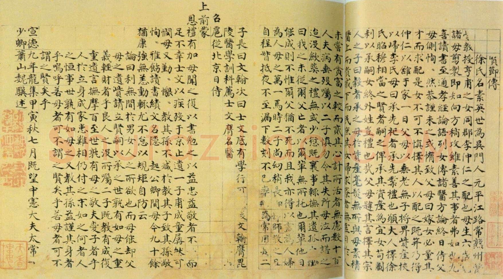 魏骥《楷书贤杰传》