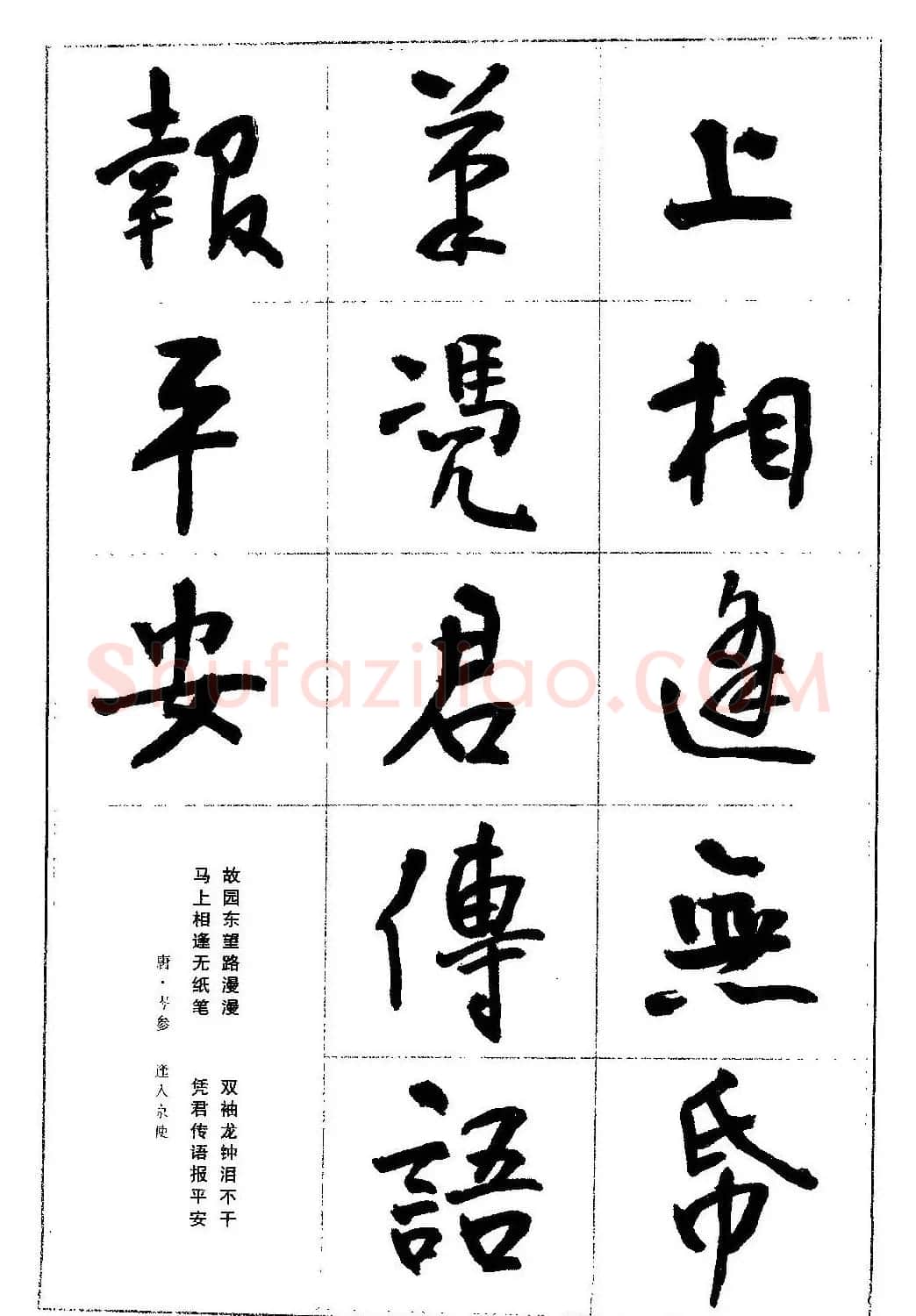 毛笔字帖教程《行书入门大字谱》 | 软笔行书字帖