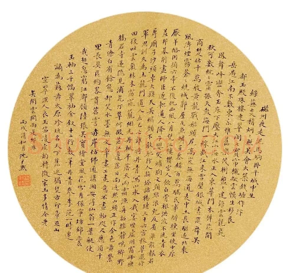沈尹默书法作品网络大展 | 书法作品赏析