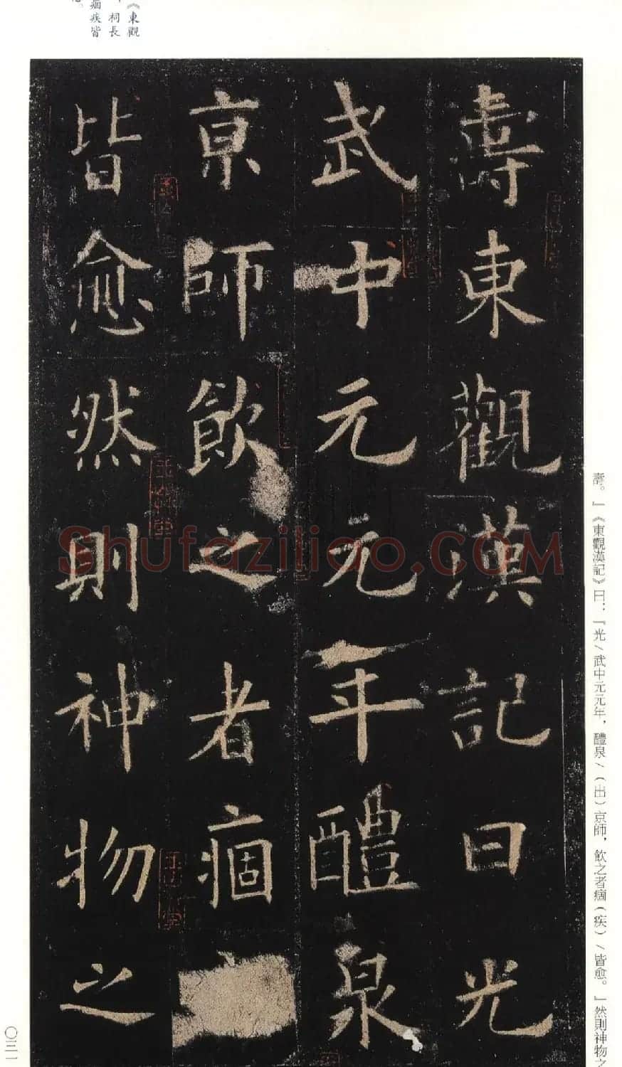 欧阳询75岁楷书《九成宫碑》玉山草堂本 | 软笔楷书字帖