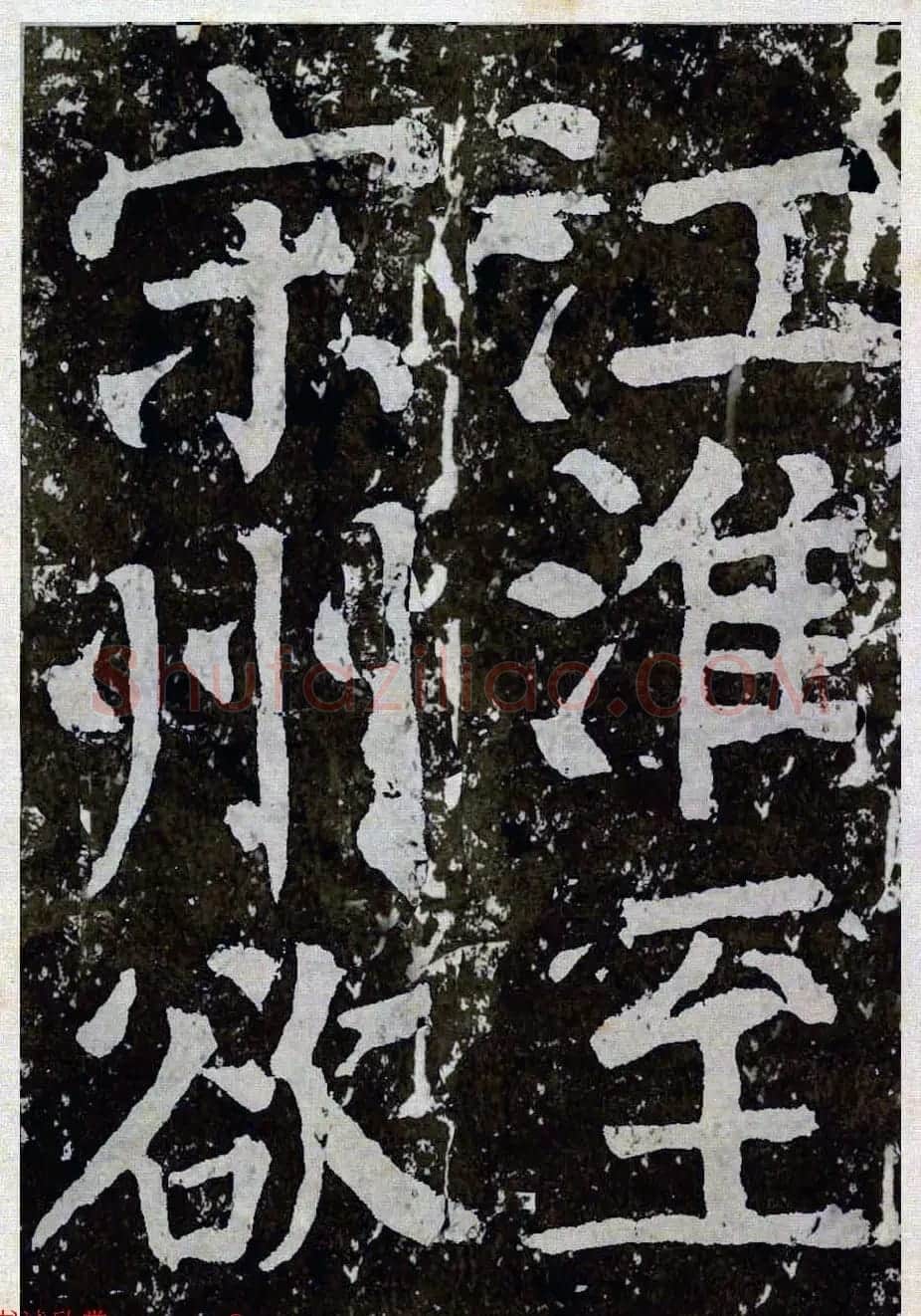 颜真卿楷书拓本《八关斋功德记》全铭文 | 书法名家作品鉴赏