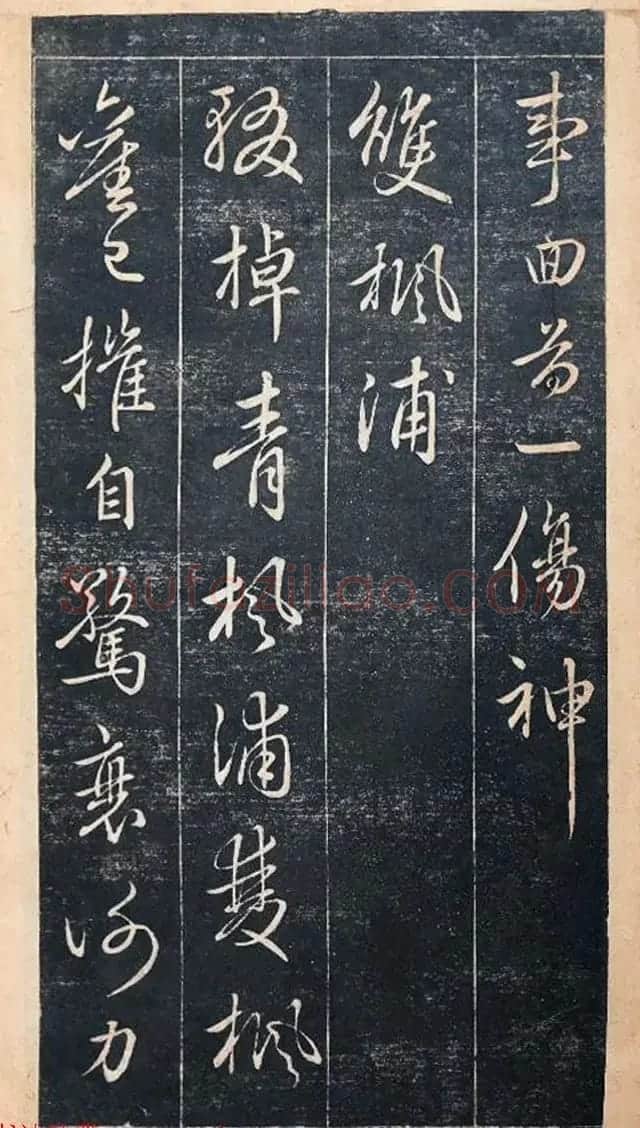 赵孟頫书杜甫诗帖《赵文敏公书白雪斋诗》 | 书法名家作品鉴赏