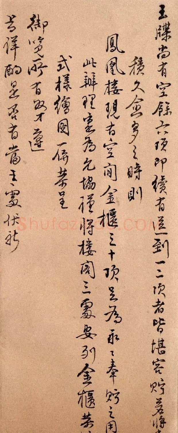 清朝文书《盛京将军弘晌奏折录副》 | 书法作品赏析