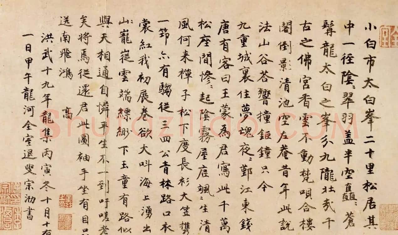 明代高僧宗泐书法题跋太白山图卷 | 名家书法作品赏析