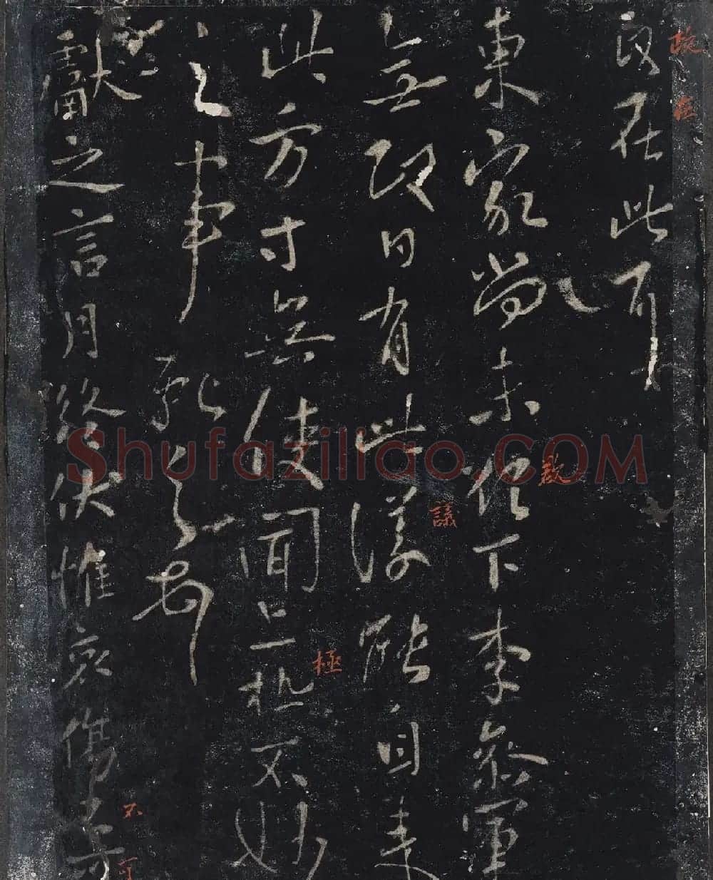 北山十宝9：宋拓汝帖全卷 | 书法碑帖