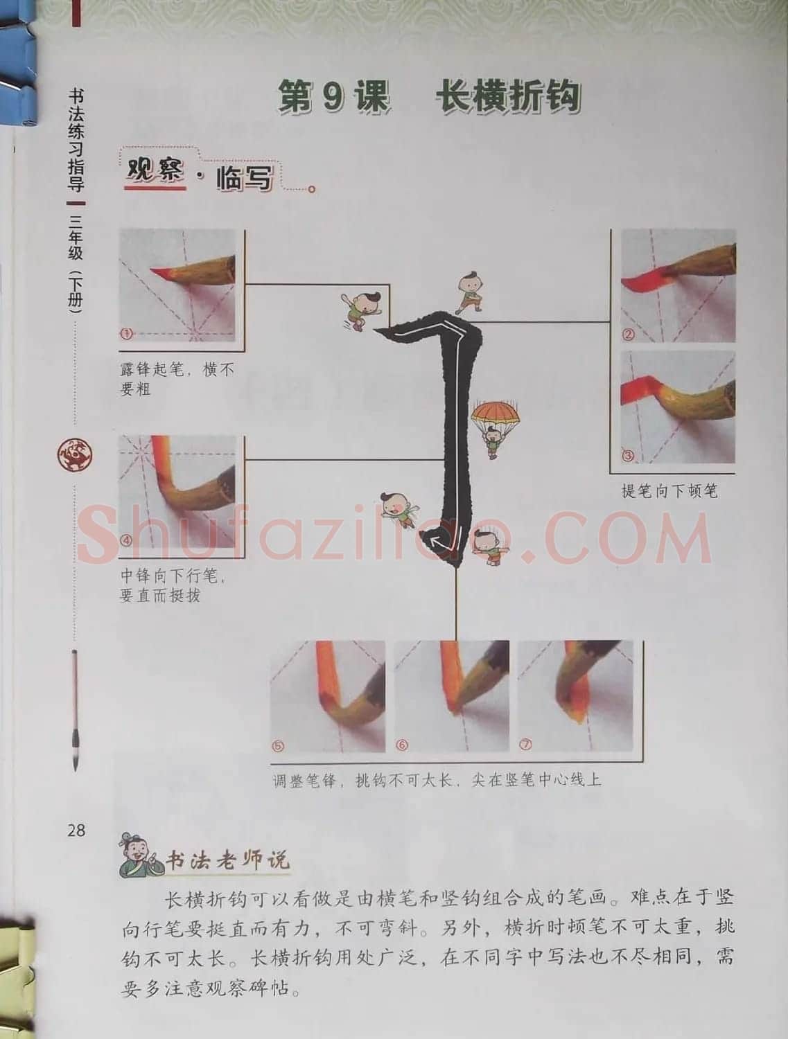 毛笔硬笔书法教材《书法练习指导三年级下册》 | 软笔楷书字帖