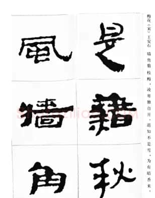 中国古诗集字字帖《汉简集字古诗二十四首》 | 毛笔隶书字帖