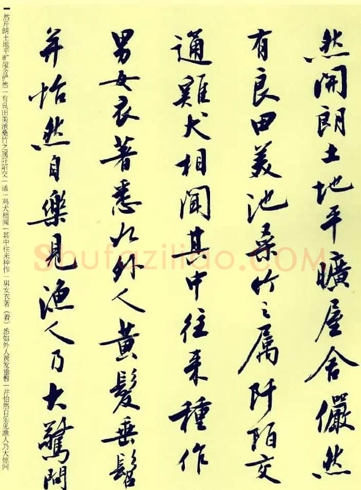 刘小晴行书《归去来辞》和《桃花源记》 | 软笔行书字帖