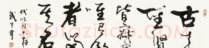 武中奇毛笔书法作品展示专辑 | 毛笔书法作品