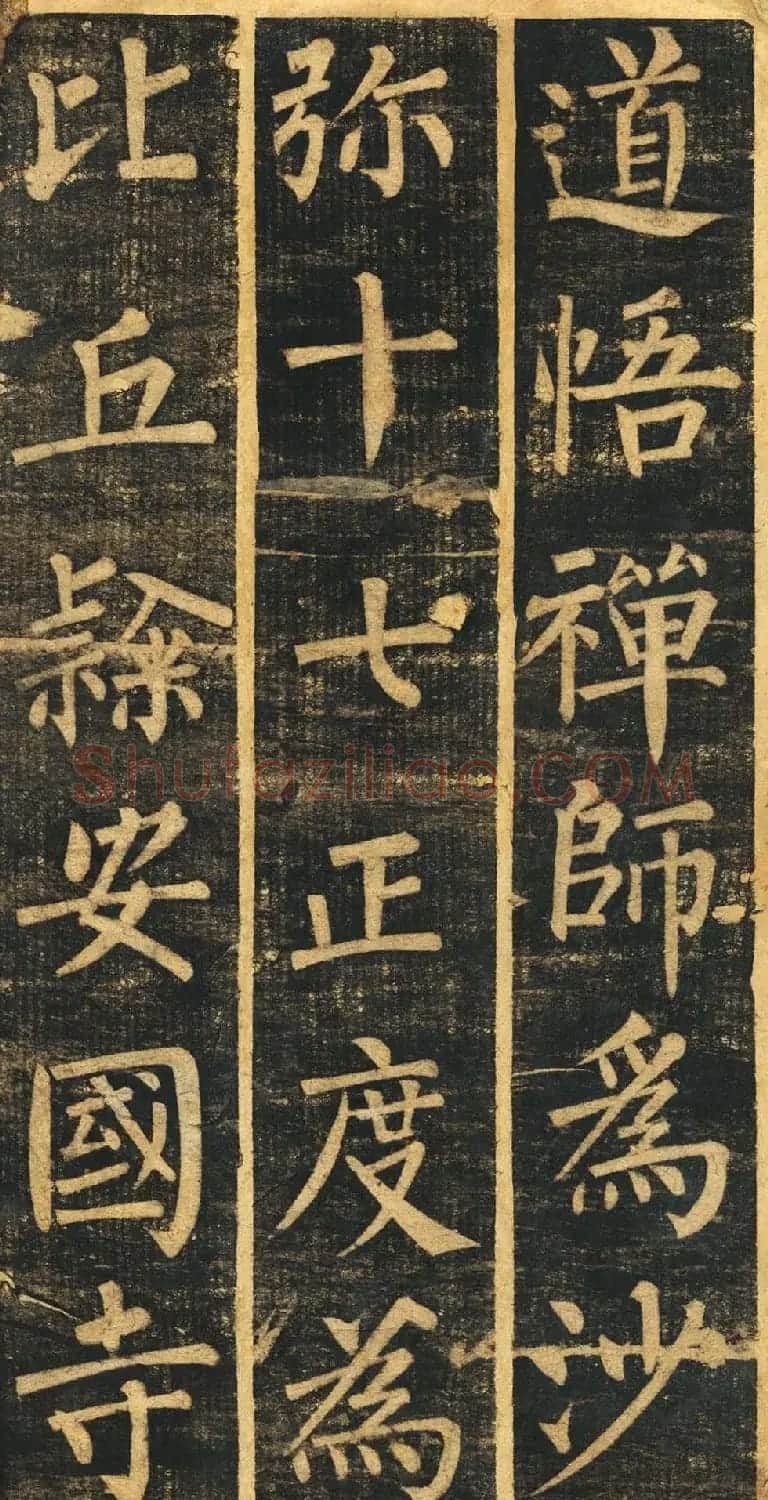 柳体楷书旧拓《柳公权玄秘塔碑铭》残本 | 名家书法作品精选