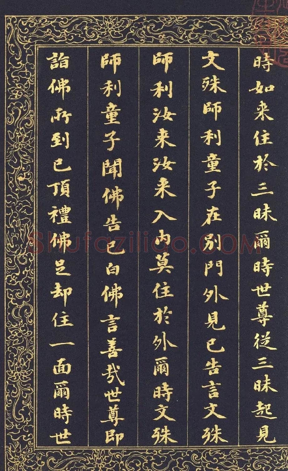 清代刘墉泥金小楷冊页《入法界体性经》 | 软笔楷书字帖