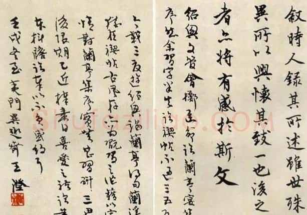 河南王澄书法作品临《兰亭序》 | 兰亭集序