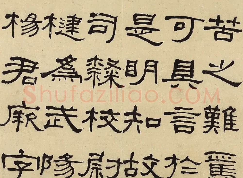 何绍基隶书册《何蝯叟临汉石门铭真迹》 | 名家书法作品赏析