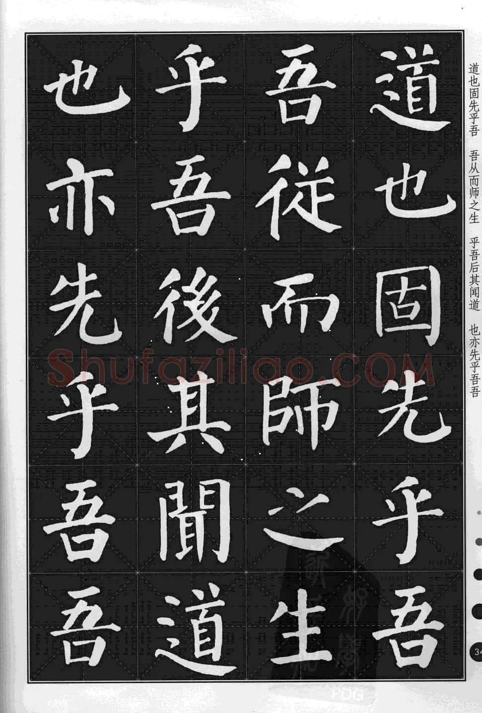 米字格版字帖欣赏《集颜真卿楷书古诗文》 | 毛笔楷书字帖