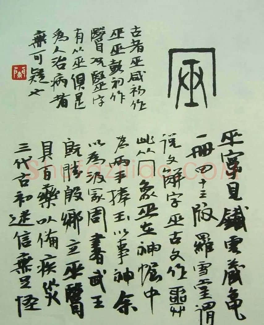 潘主兰甲骨文书法作品欣赏 | 毛笔书法作品