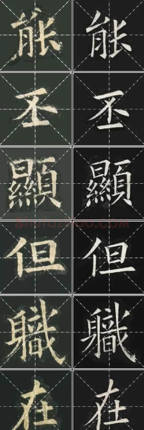 《欧楷九成宫》姚孟起临本与李琪藏本对照字帖 | 毛笔楷书字帖