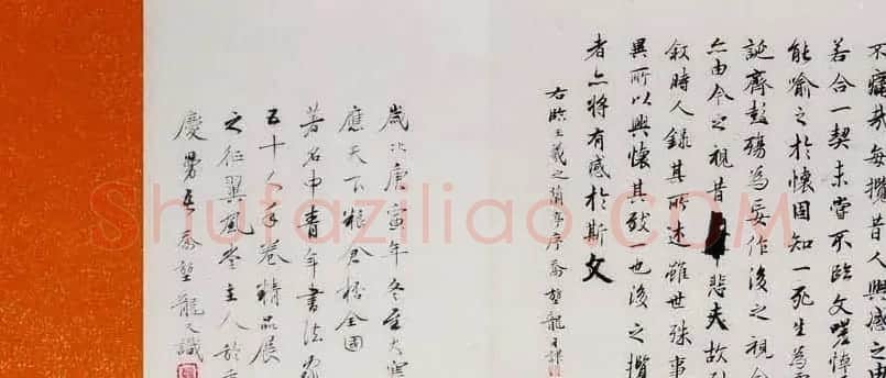 乔堃龙行书手卷临王羲之兰亭序 | 兰亭集序