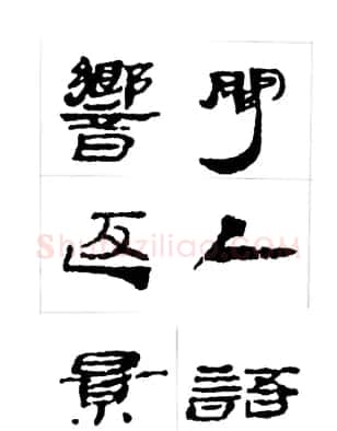 中国古诗集字字帖《汉简集字古诗二十四首》 | 毛笔隶书字帖