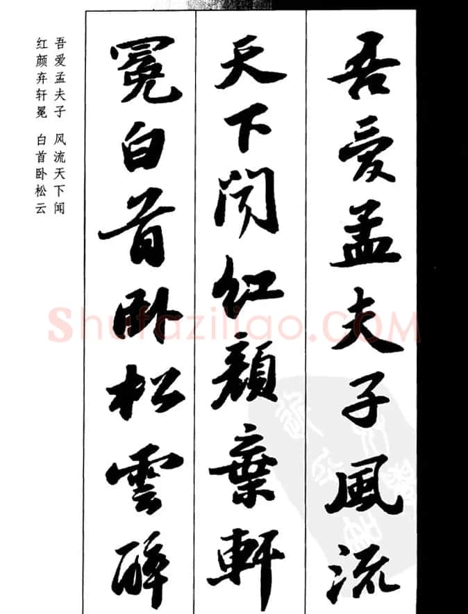 苏轼行书集字古诗27首 | 毛笔书法作品