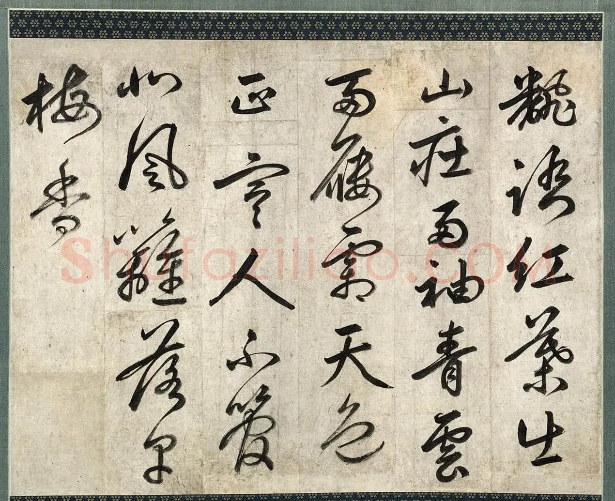 朝鲜儒士李滉书法欣赏《梅花诗》 | 名家书法作品赏析