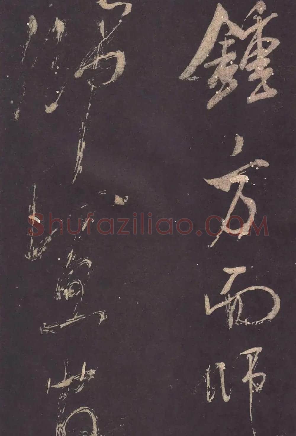 米芾大字行书《学书自叙帖》 | 软笔书法作品