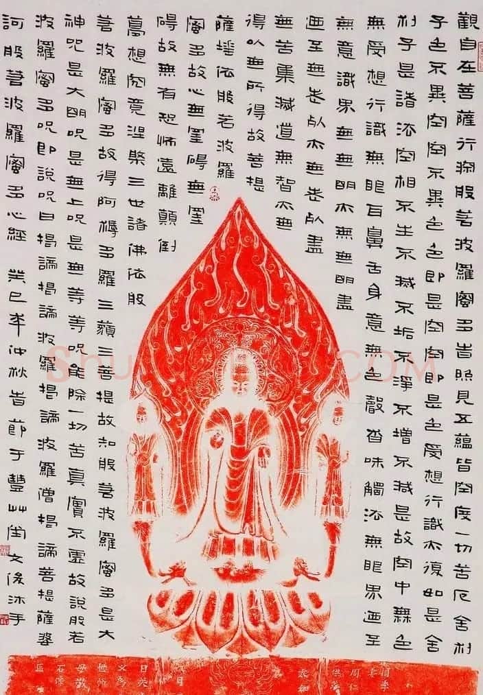 丛文俊佛造像题跋行书隶书《心经》 | 心经书法字帖