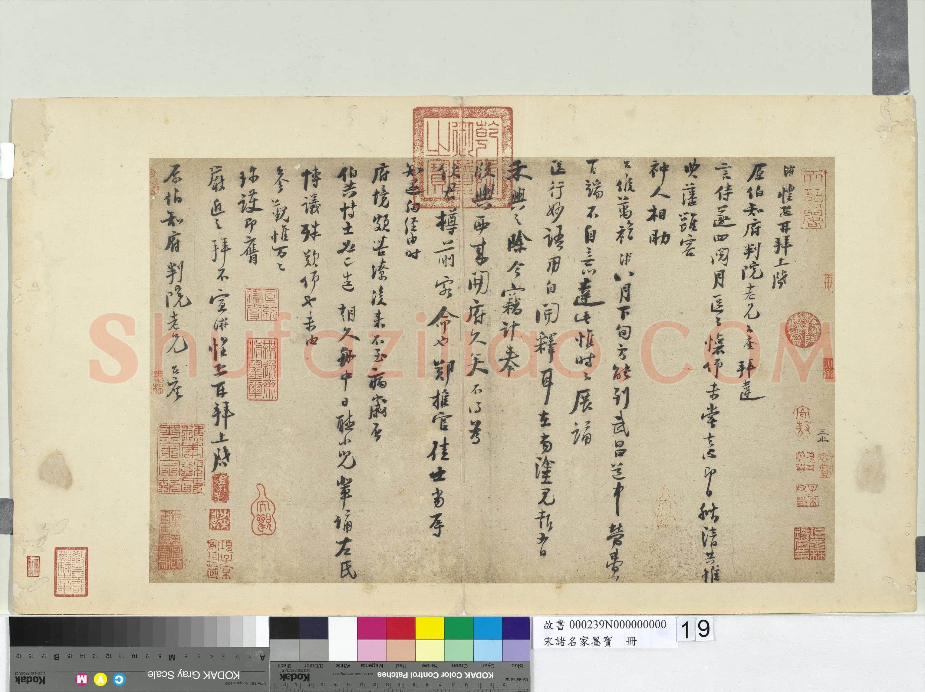 陆游《致原伯知府判院》(又名《秋清帖》)纸本行书 33.2×53.4cm 台北故宫博物院藏