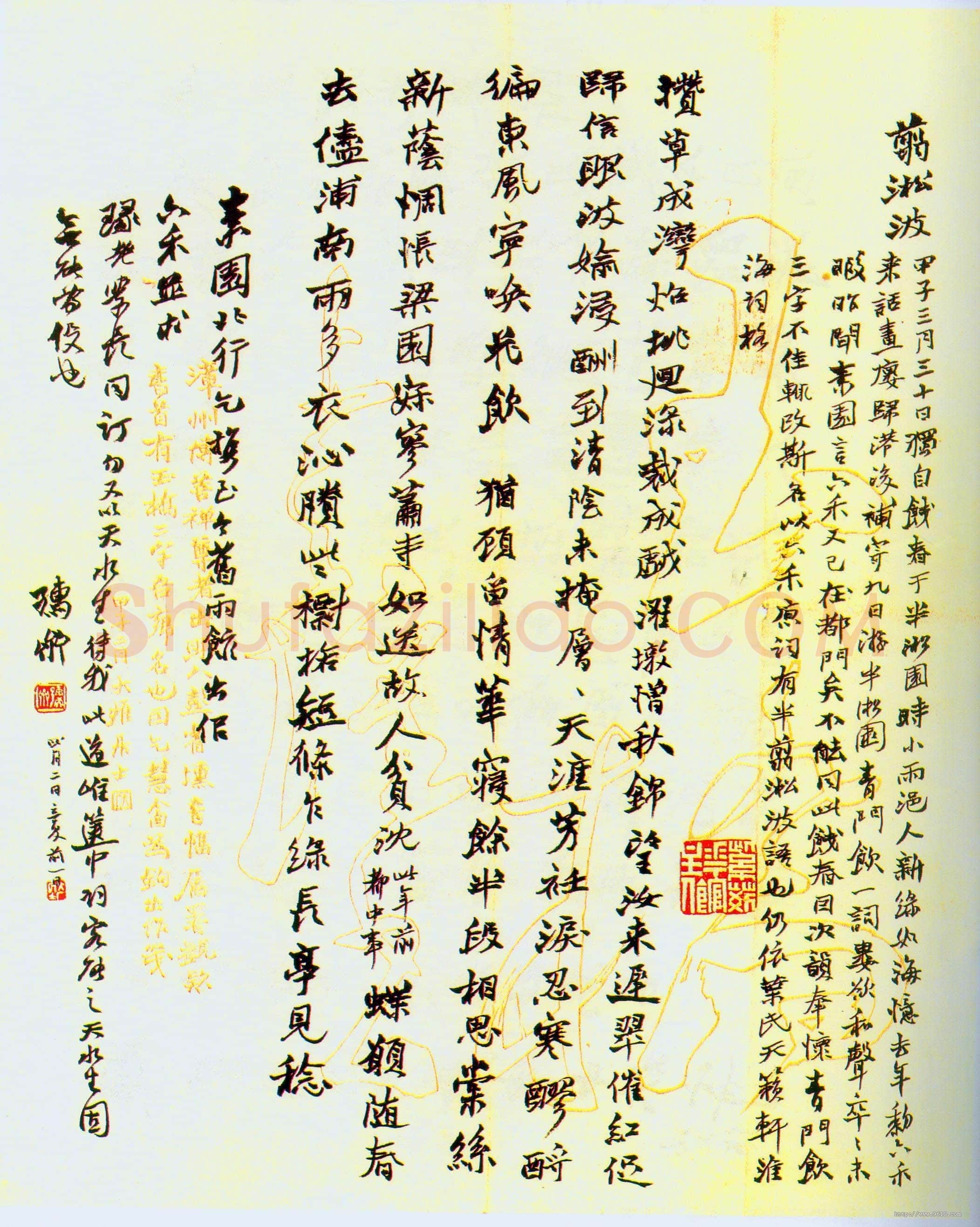 易孺《行书词笺》黎咏仪女士藏