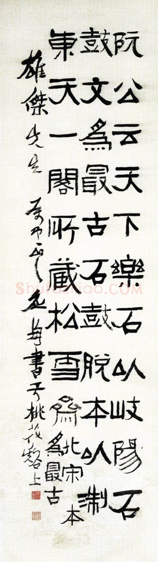 应均《赠雄杰隶书立轴》