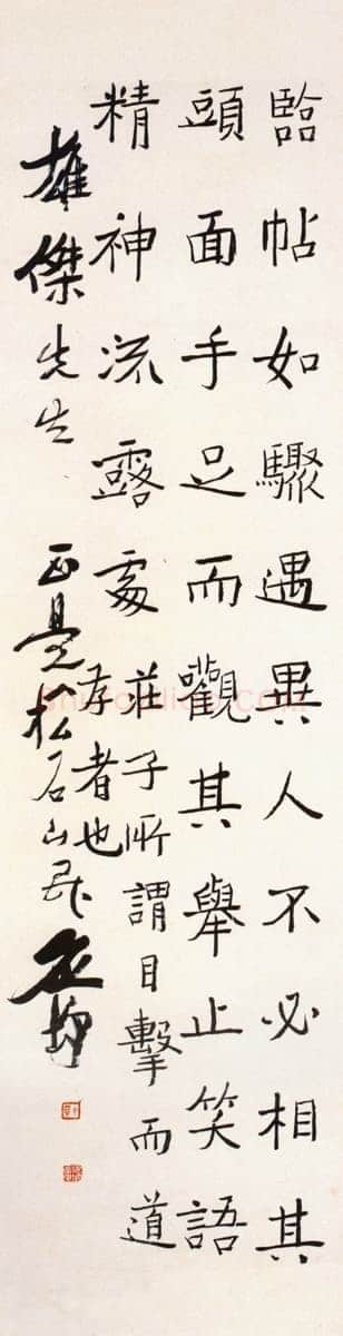 应均《赠雄杰楷书阮元句立轴》浙江永康万泰美术馆