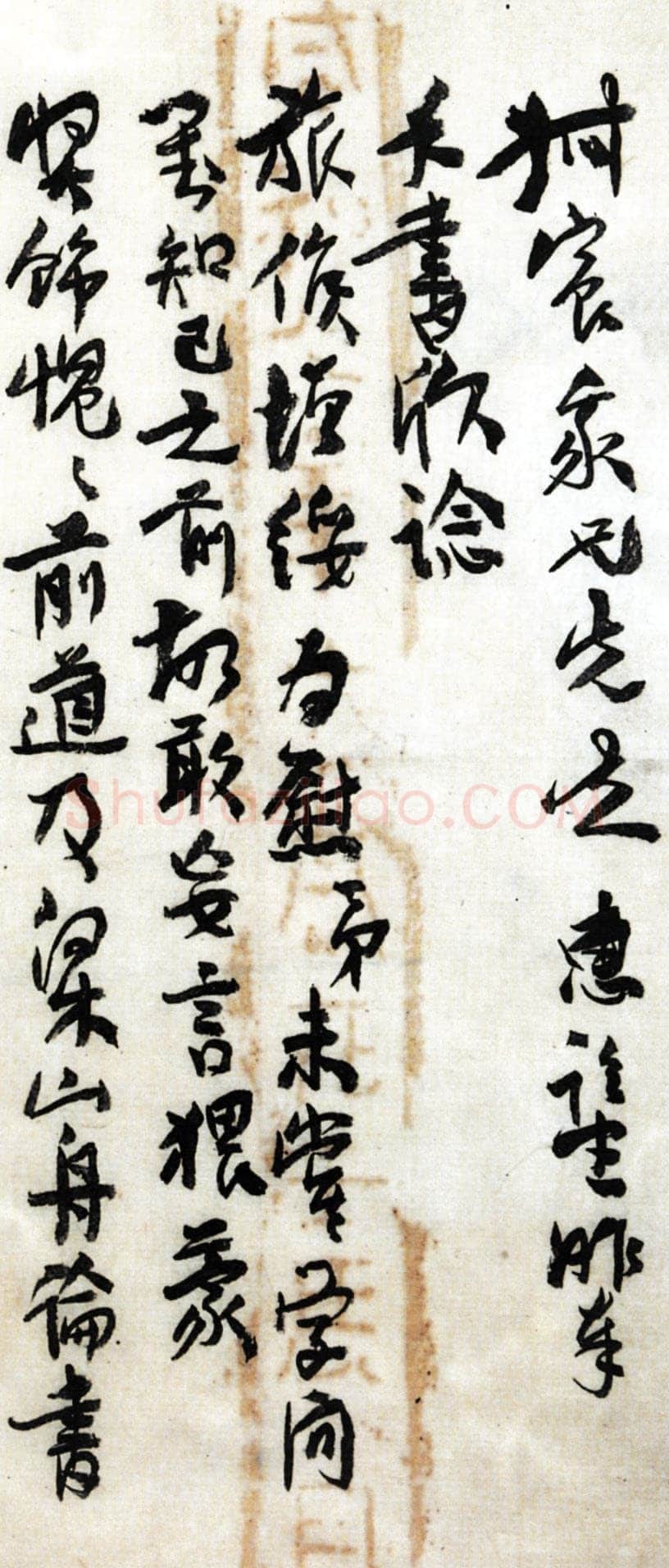 应均《行草致叔寰先生手札》