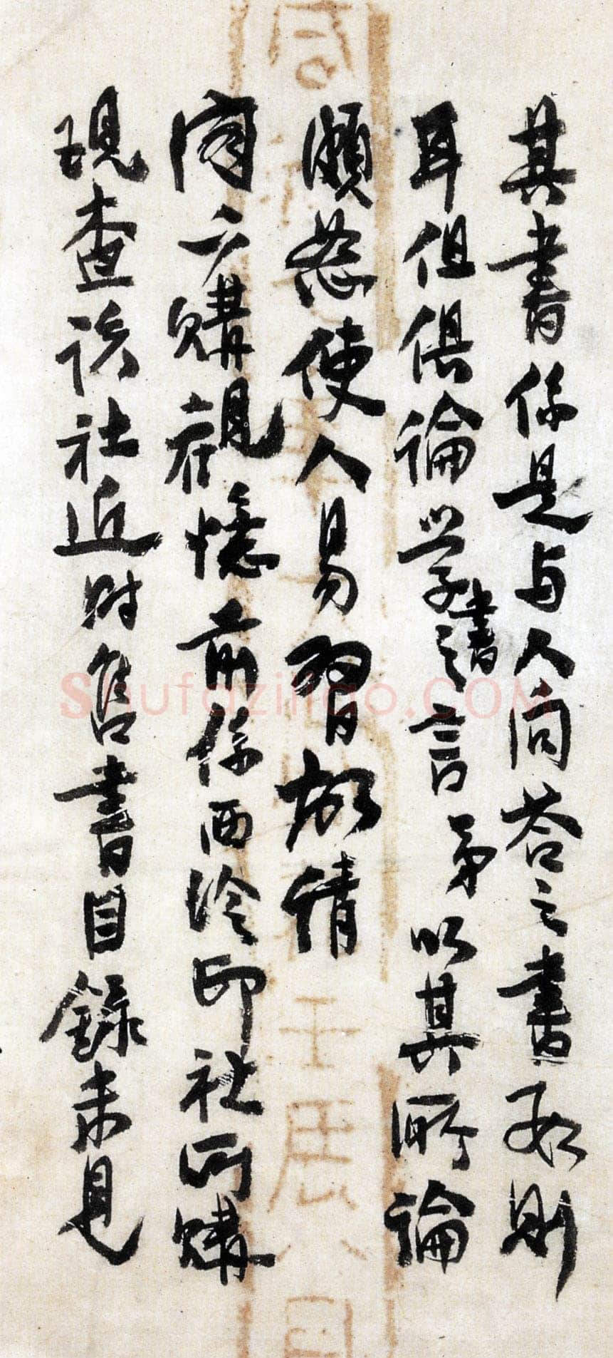 应均《行草致叔寰先生手札》