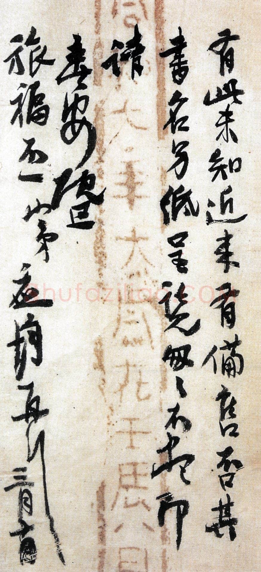 应均《行草致叔寰先生手札》