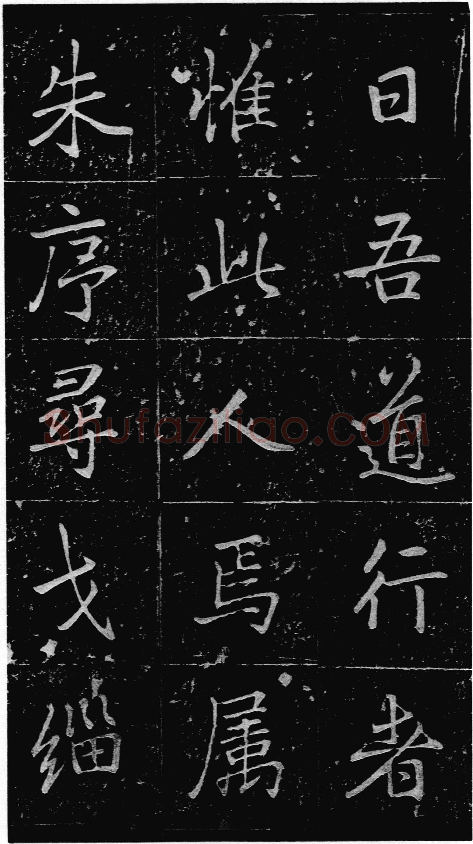 李邕《东林寺碑》江西庐山东林寺