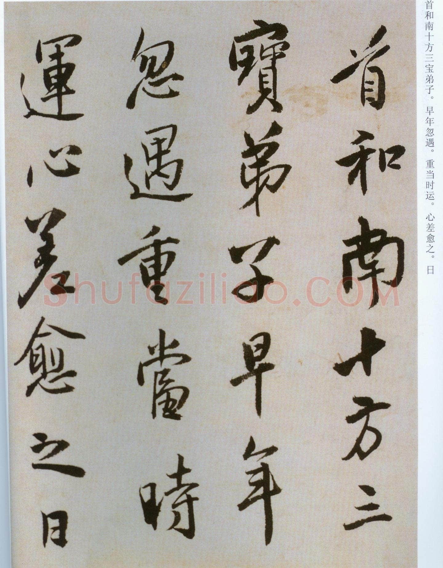 王铎 行草《临阁帖》卷 崇祯十三年(庚辰1640年)
