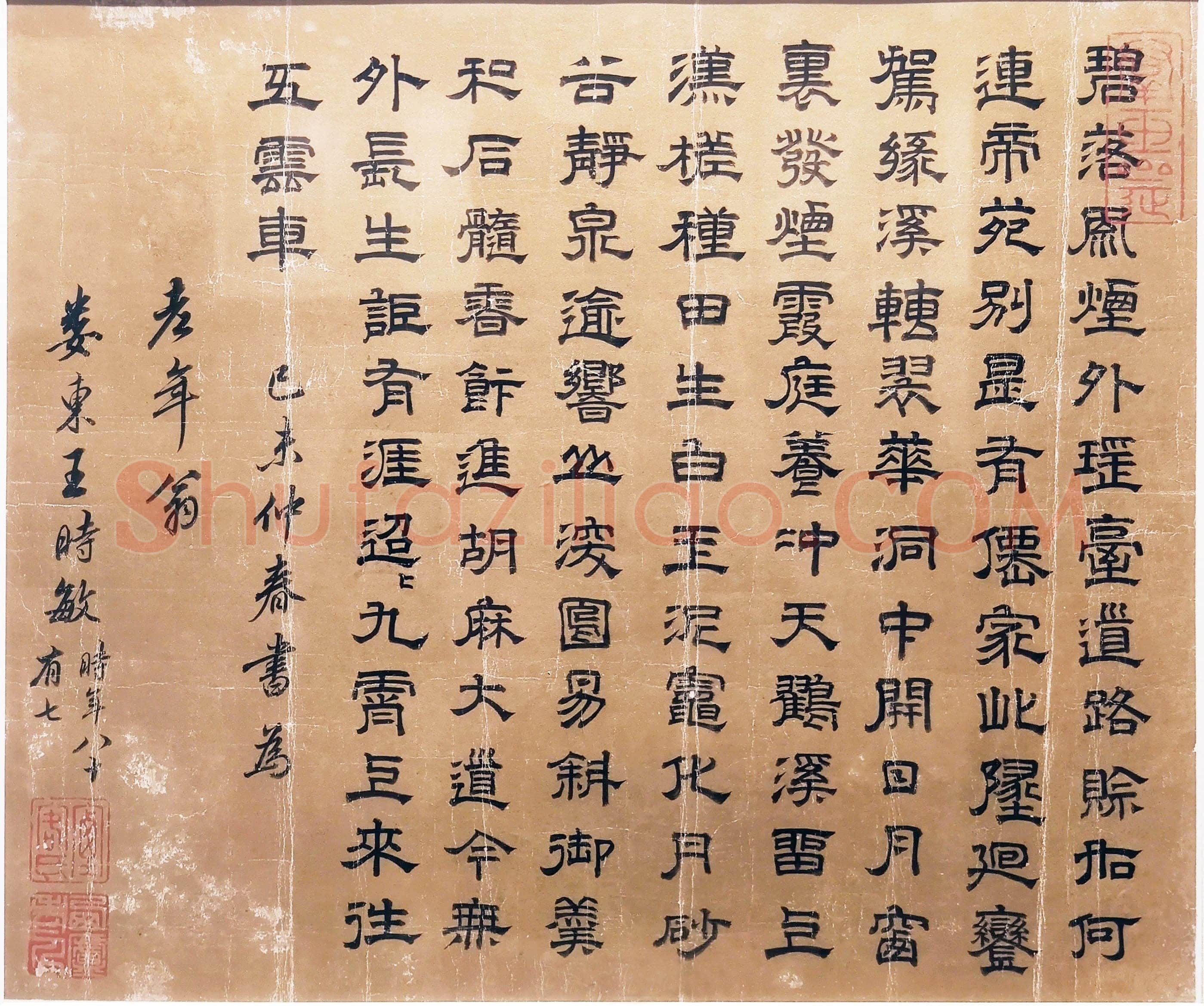 王时敏《王维奉和圣制幸玉真公主山庄因题石壁十韵之作应制》金笺 隶书 34.5× 39.8cm 1679年 南京博物院藏