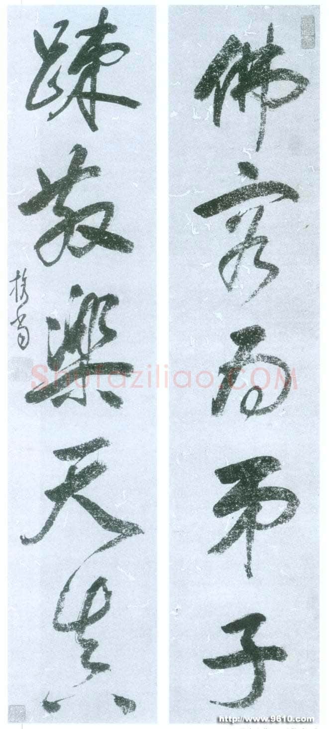 释担当《佛容疏散五言联》