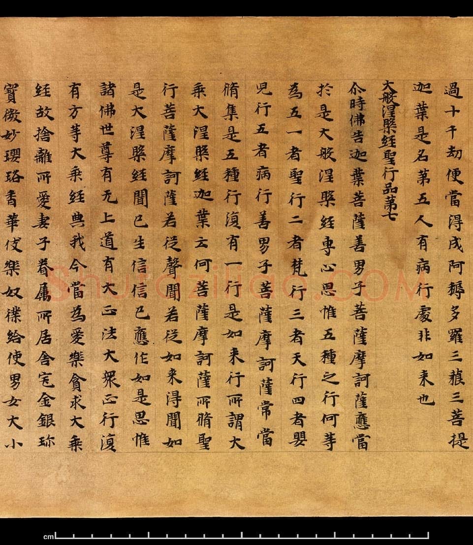 敦煌书法敦煌书法大般涅槃经,摘自东晋至北宋大般涅槃经1