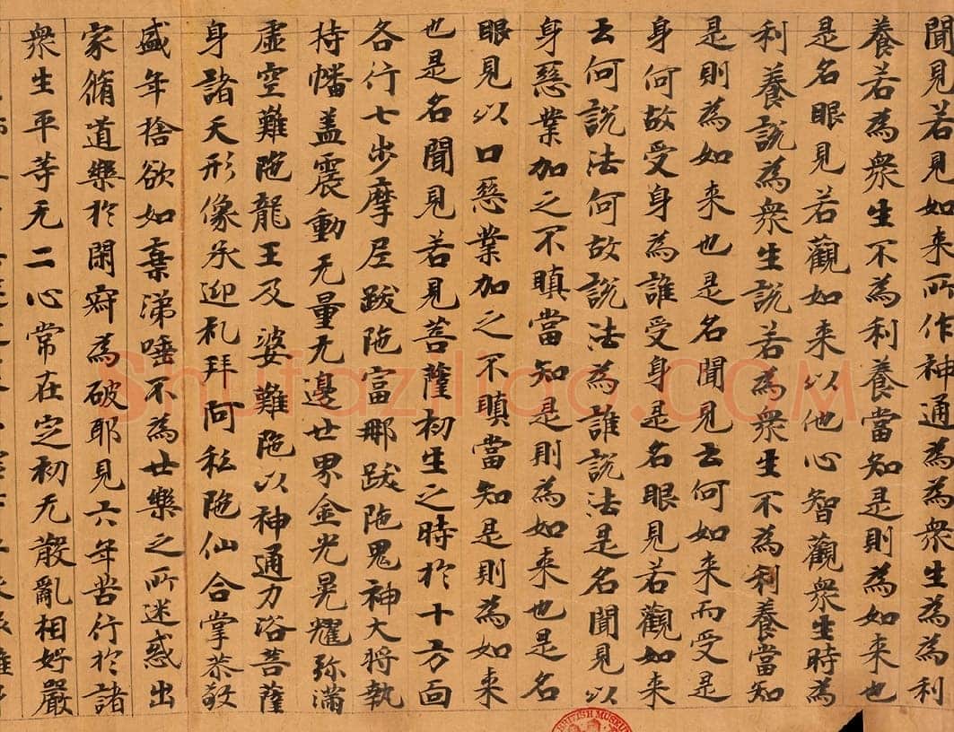 敦煌书法敦煌书法大般涅槃经,摘自东晋至北宋大般涅槃经4