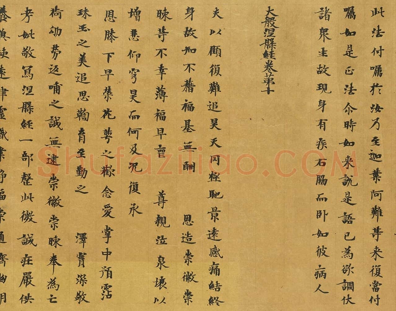 敦煌书法敦煌书法大般涅槃经,摘自东晋至北宋大般涅槃经2