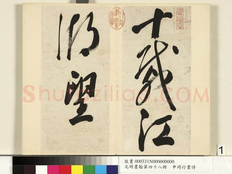 申时行《行草书诗册》纸本行草书 计十四开 台北故宫博物院藏