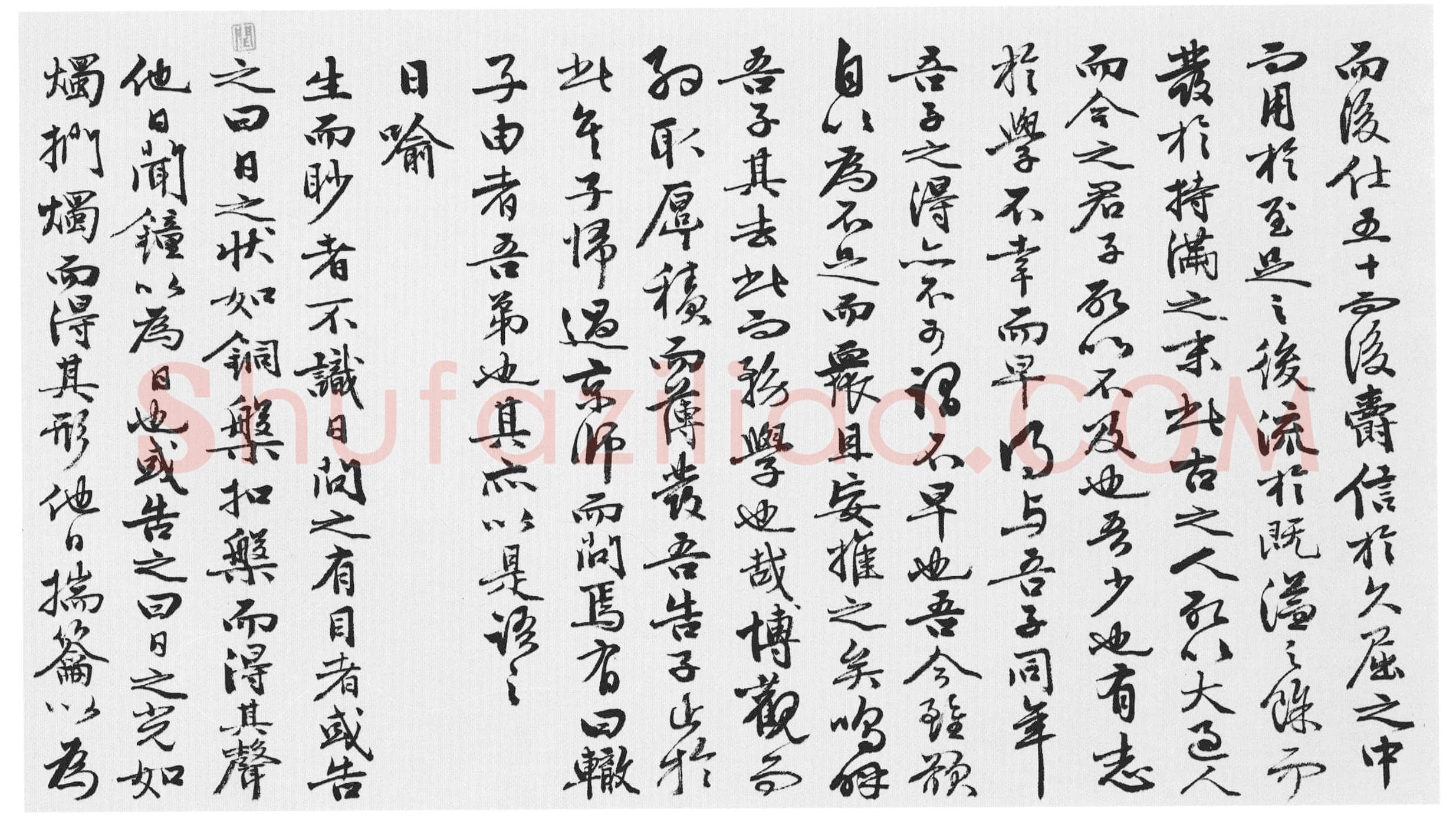 王穀祥《行书韩、苏文四首卷》纸本行书 29.2×496cm 北京故宫博物院藏