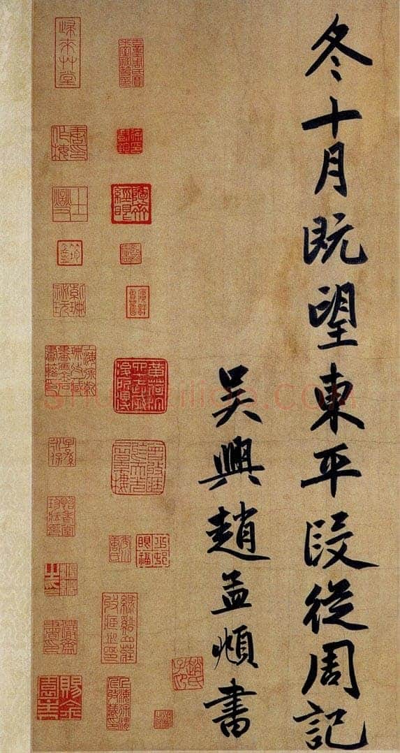 赵孟頫《止斋记》纸本，行书。上海博物馆藏