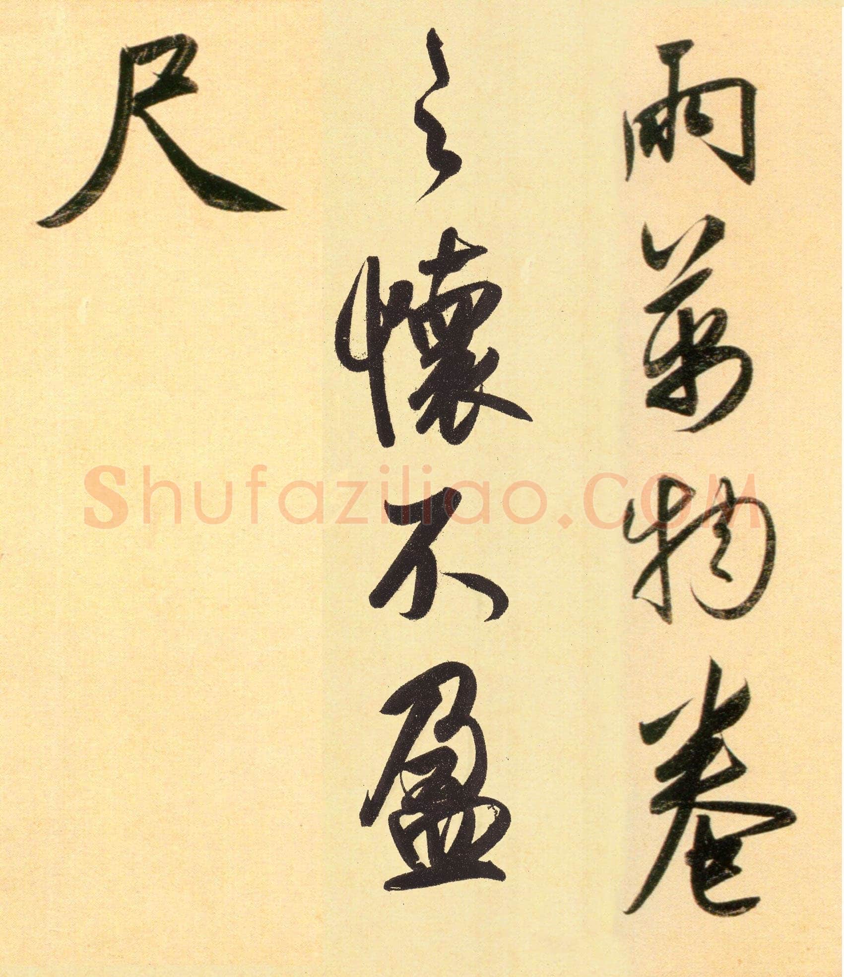 赵孟頫《行书二赞二诗卷》27×456.3cm 北京故宫博物院藏