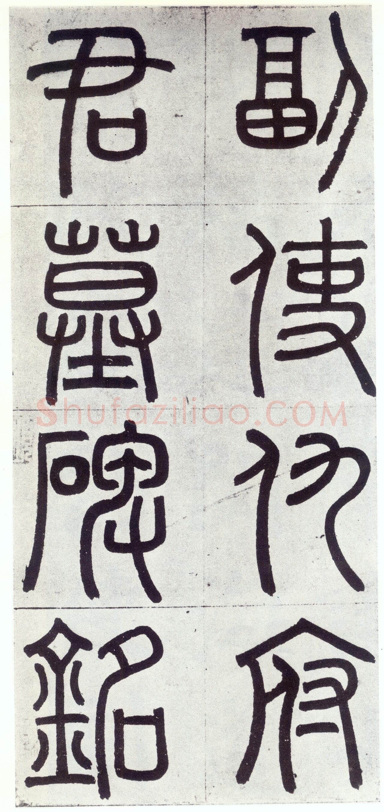 赵孟頫《仇锷墓志铭》楷书 日本阳明文库藏