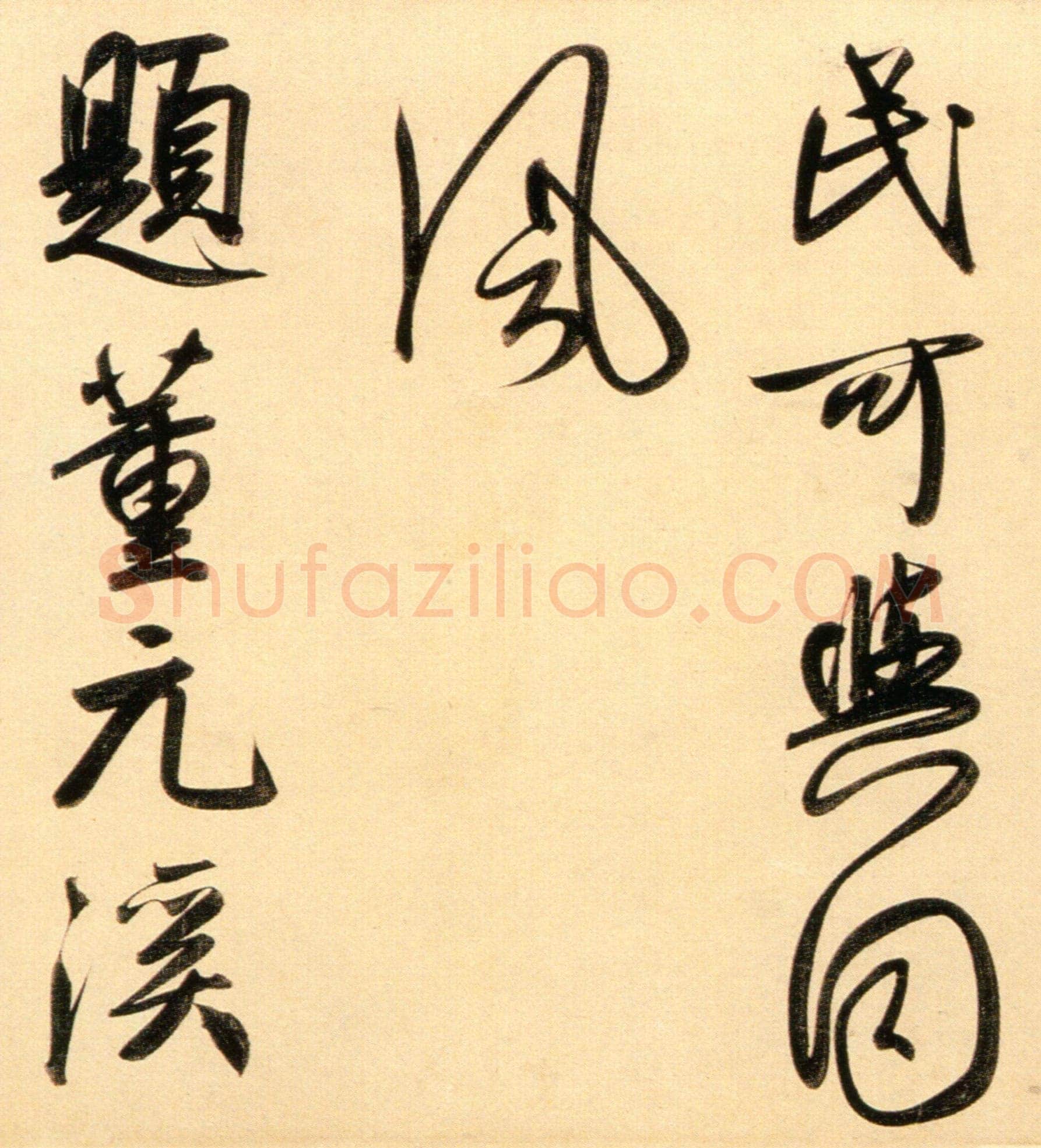 赵孟頫《行书二赞二诗卷》27×456.3cm 北京故宫博物院藏